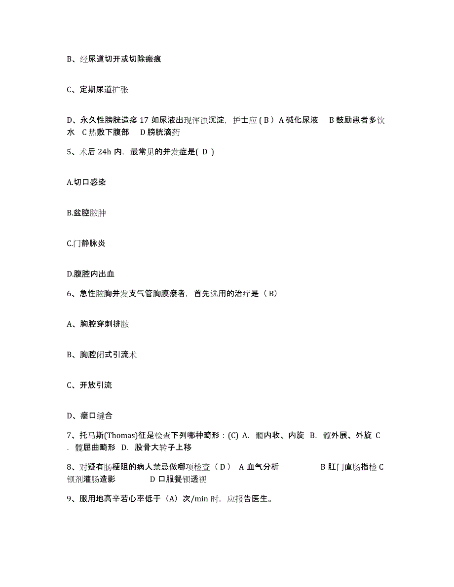 备考2025河北省青龙县妇幼保健院护士招聘题库及答案_第2页