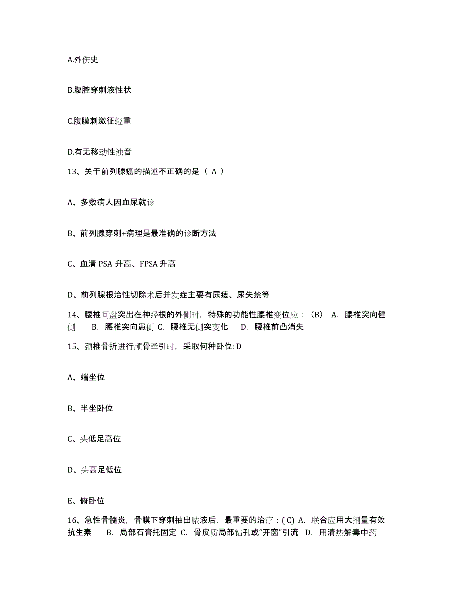 备考2025河北省青龙县妇幼保健院护士招聘题库及答案_第4页