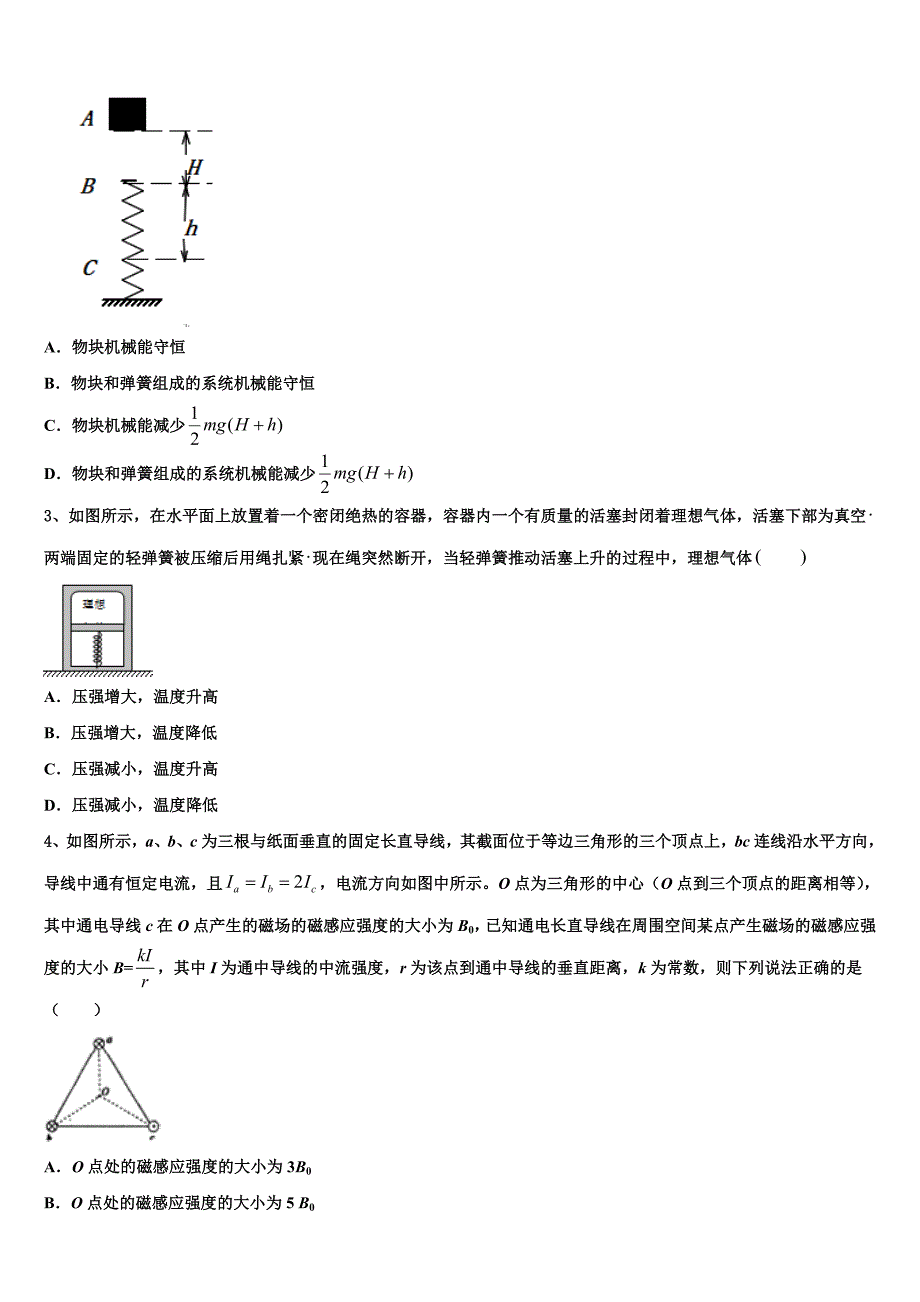 黑龙江省东部地区四校联考2025届高三第二次模拟考试物理试卷含解析_第2页