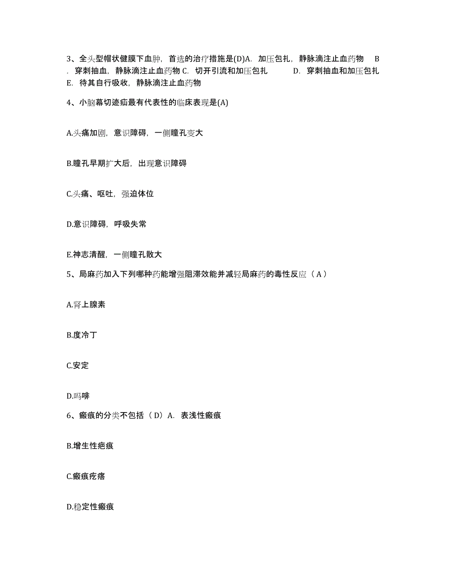 备考2025四川省资中县球溪中心卫生院护士招聘真题练习试卷A卷附答案_第2页