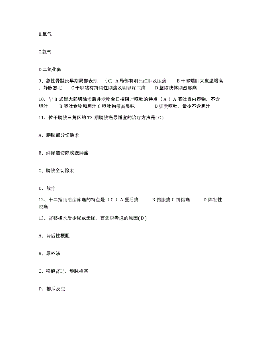 备考2025河南省商丘市按摩医院护士招聘全真模拟考试试卷A卷含答案_第3页