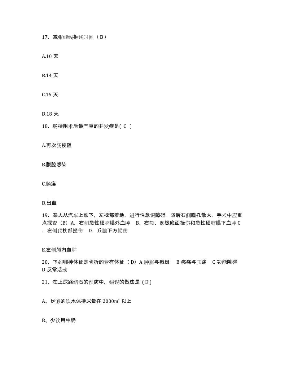 备考2025河南省商丘市按摩医院护士招聘全真模拟考试试卷A卷含答案_第5页