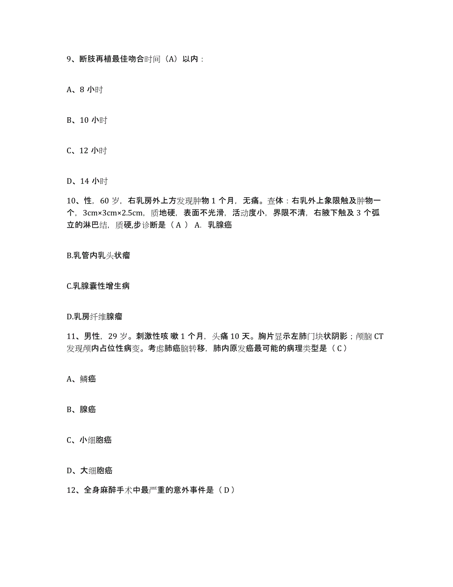 备考2025河北省高碑店市妇幼保健医院护士招聘押题练习试卷A卷附答案_第3页