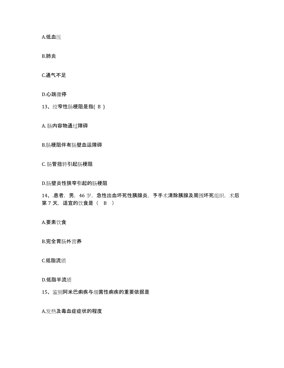 备考2025河北省高碑店市妇幼保健医院护士招聘押题练习试卷A卷附答案_第4页