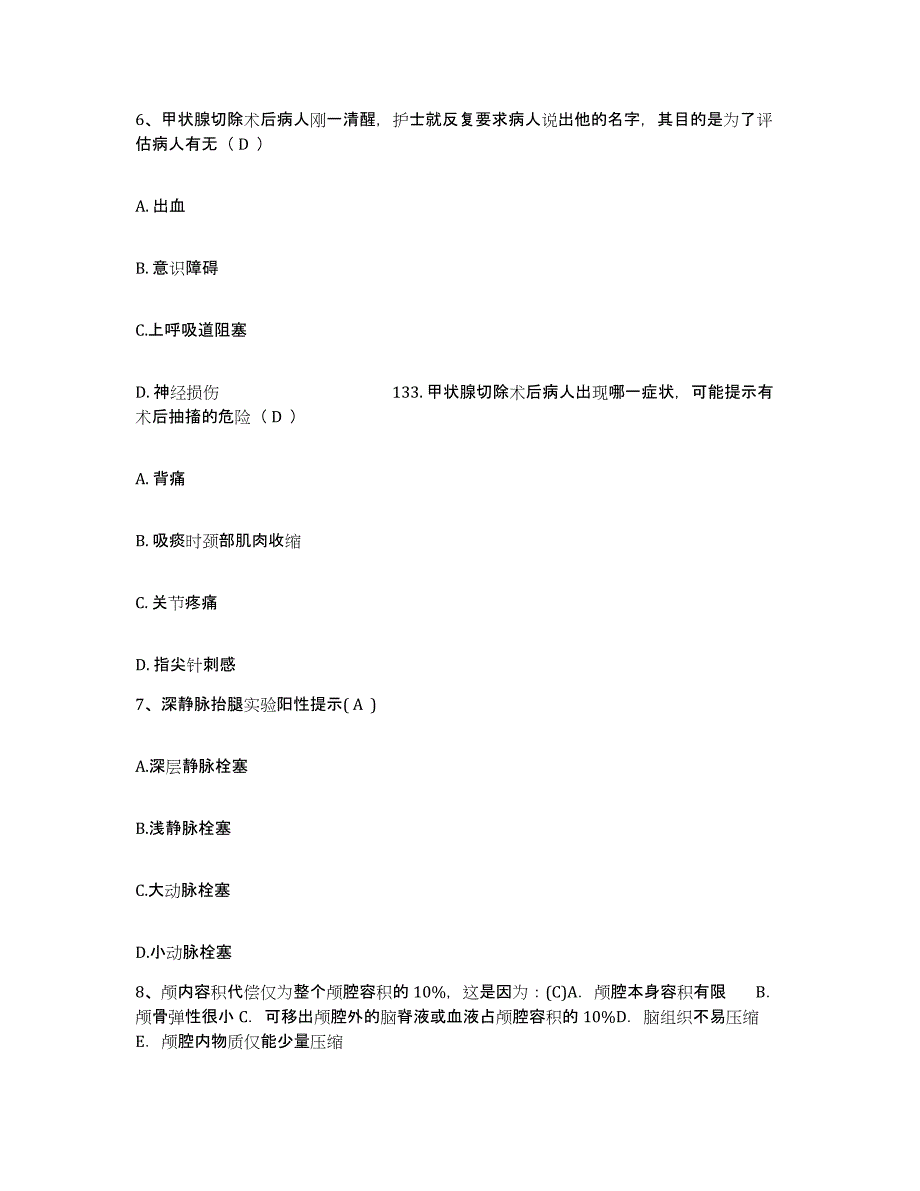 备考2025天津市安泰医院护士招聘基础试题库和答案要点_第3页