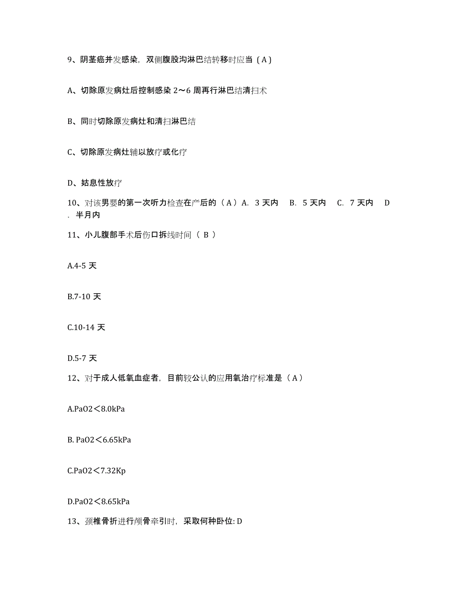 备考2025天津市安泰医院护士招聘基础试题库和答案要点_第4页