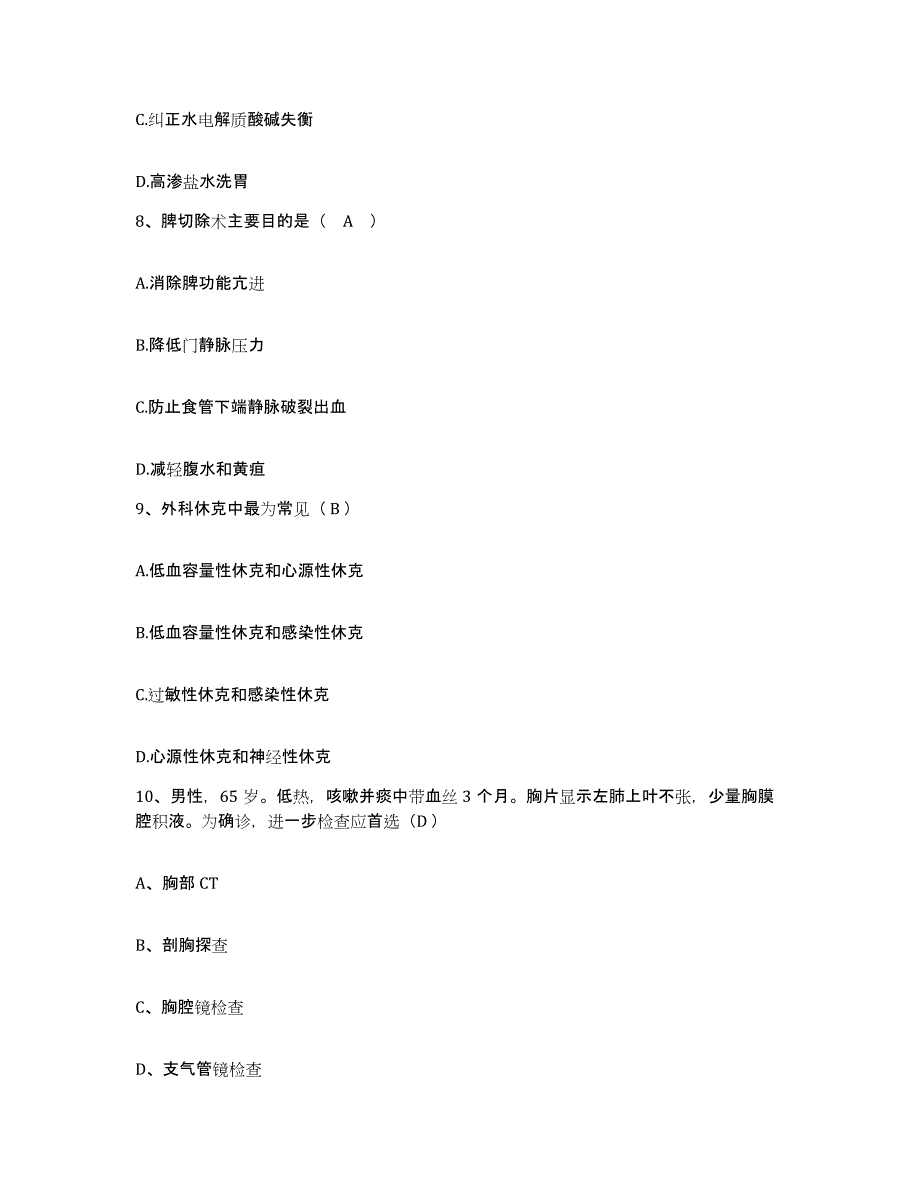 备考2025四川省仁寿县精神卫生保健院护士招聘模拟预测参考题库及答案_第3页