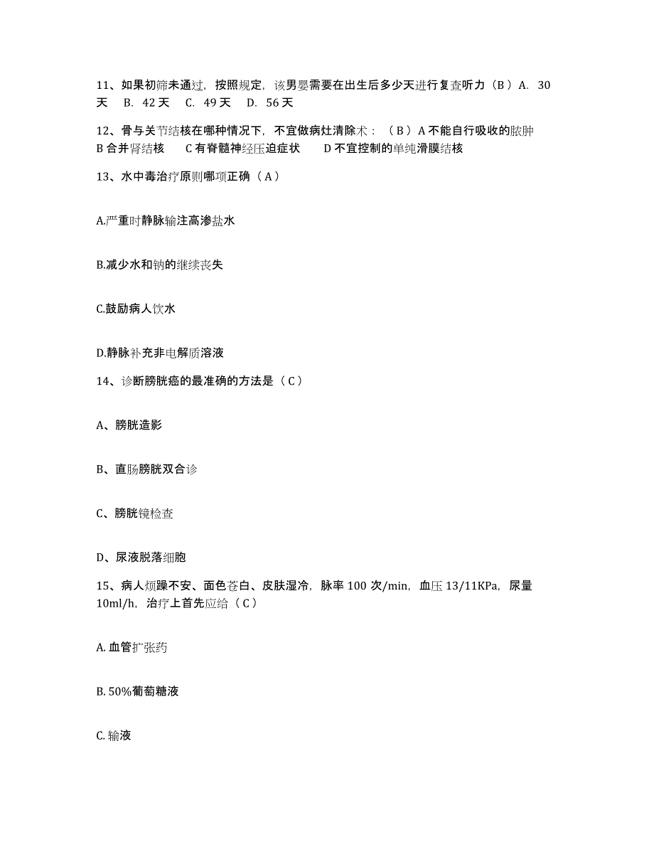 备考2025四川省仁寿县精神卫生保健院护士招聘模拟预测参考题库及答案_第4页