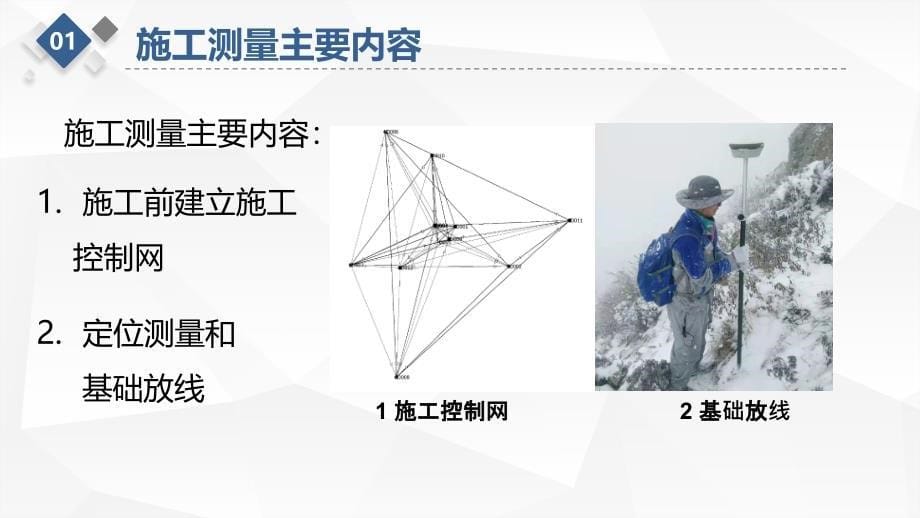 水利工程测量课程教学讲解课件：施工测量基本工作_第5页