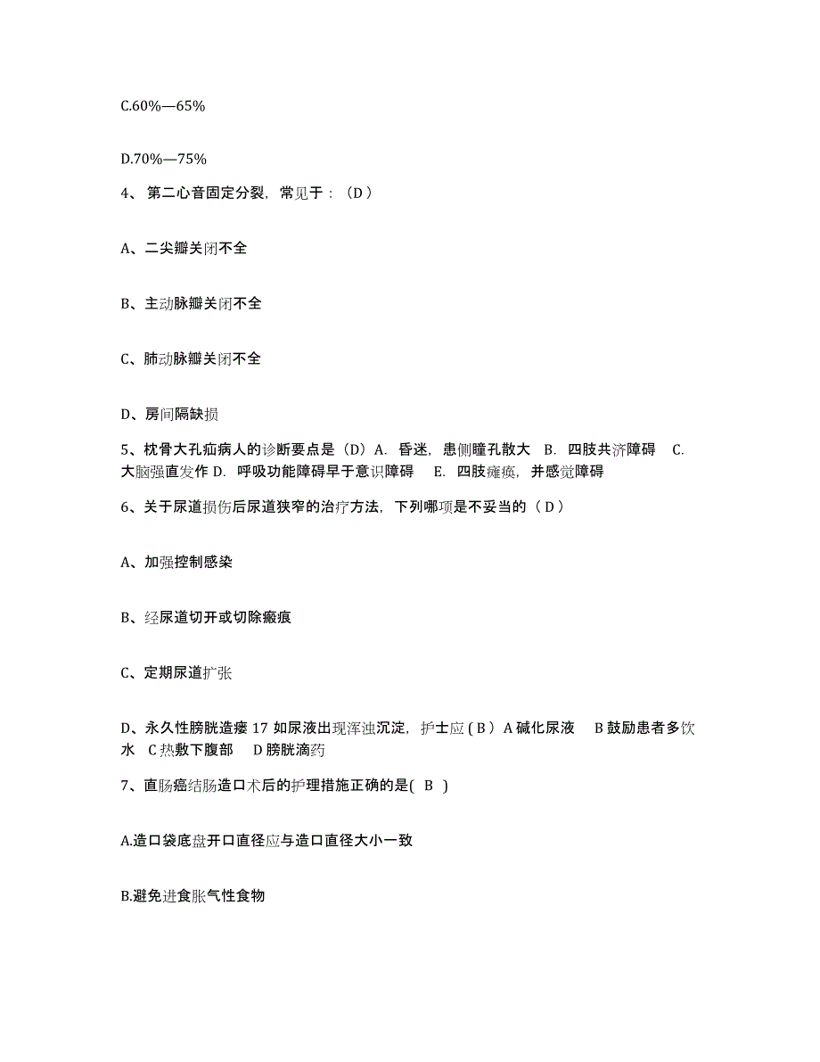 备考2025天津市河西区妇幼保健院护士招聘真题附答案_第2页