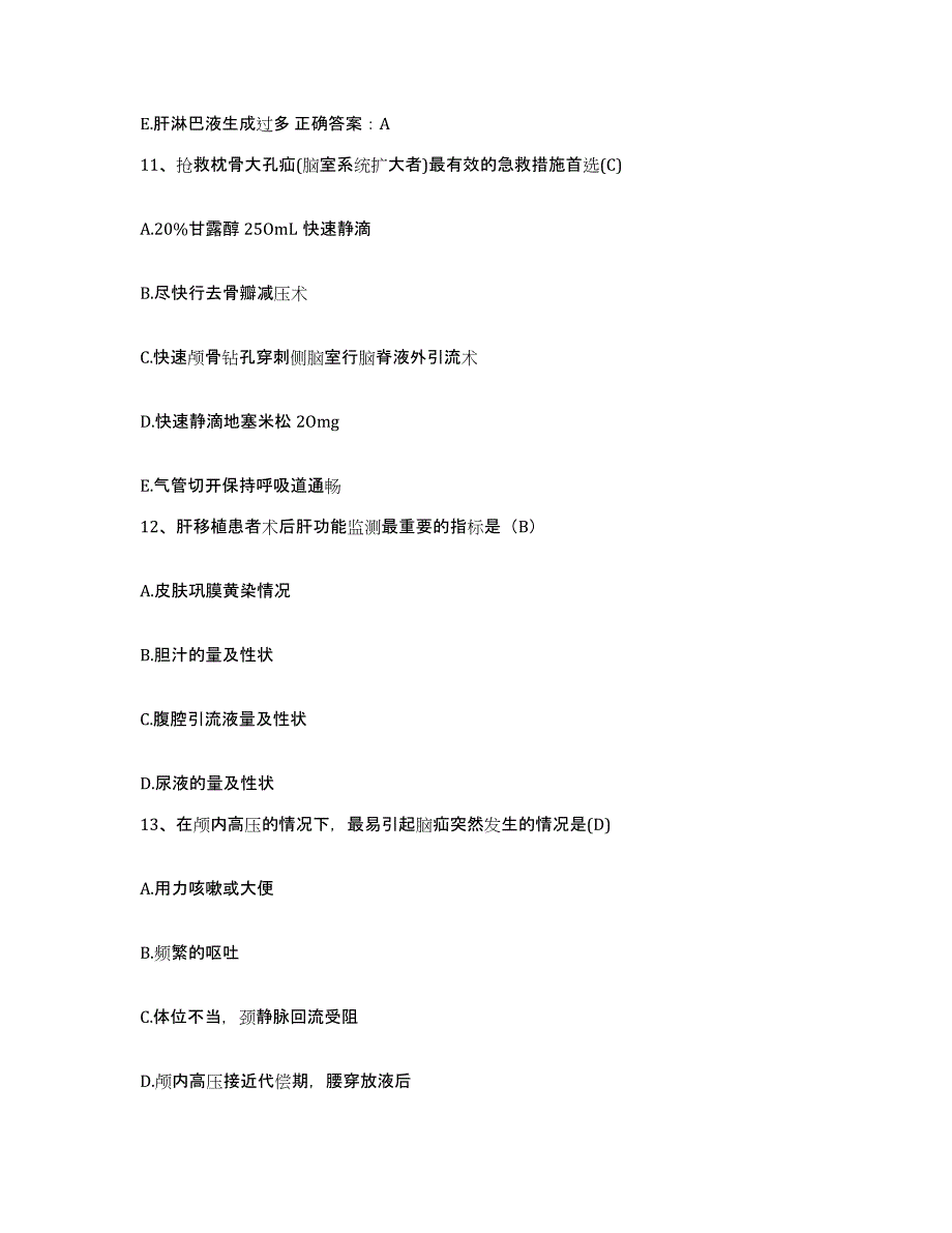 备考2025天津市河西区妇幼保健院护士招聘真题附答案_第4页