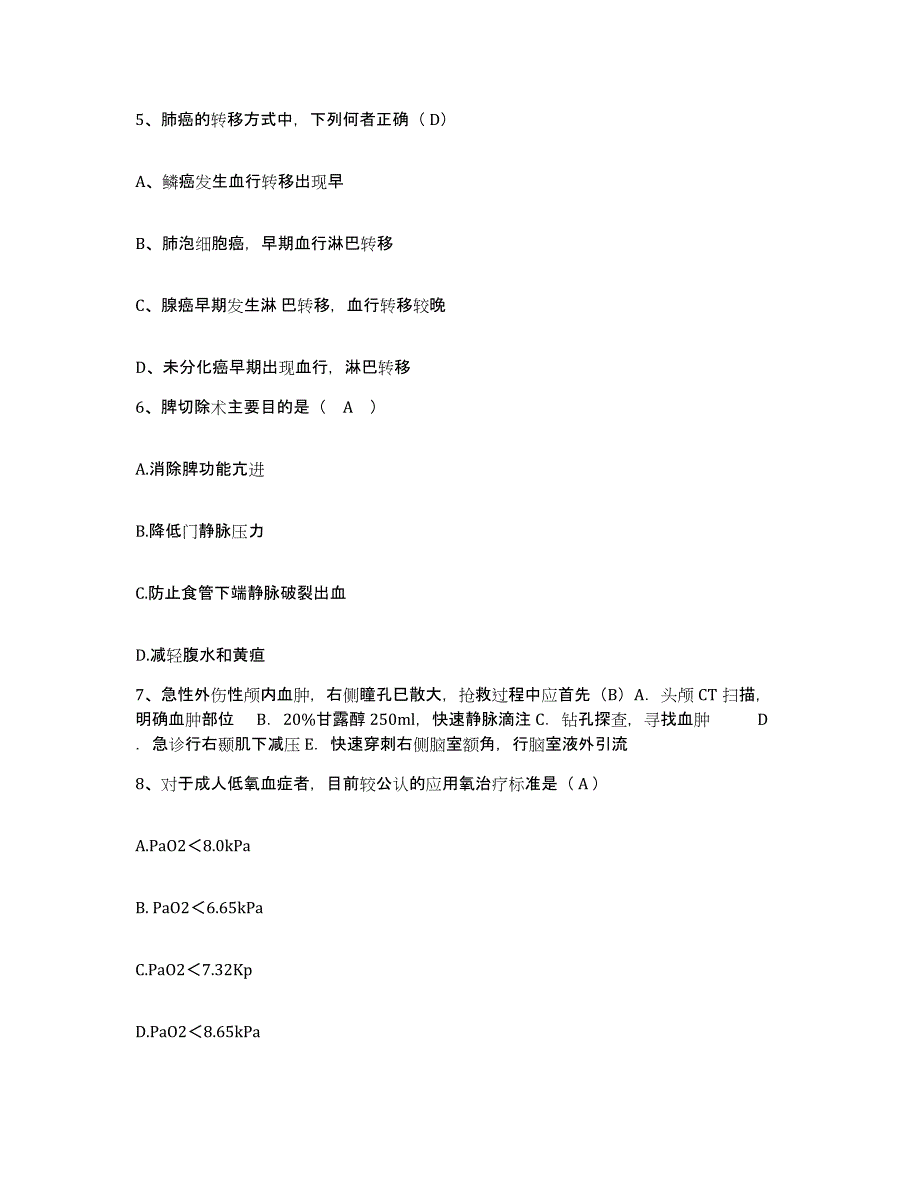 备考2025四川省成都市第二卫生防疫站护士招聘考前练习题及答案_第2页