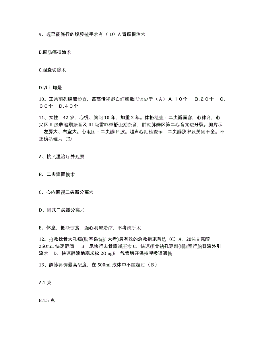 备考2025四川省成都市第二卫生防疫站护士招聘考前练习题及答案_第3页