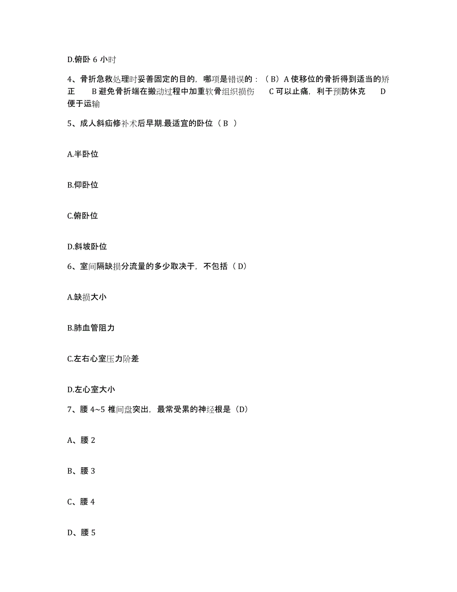 备考2025四川省南部县妇幼保健院护士招聘全真模拟考试试卷A卷含答案_第2页