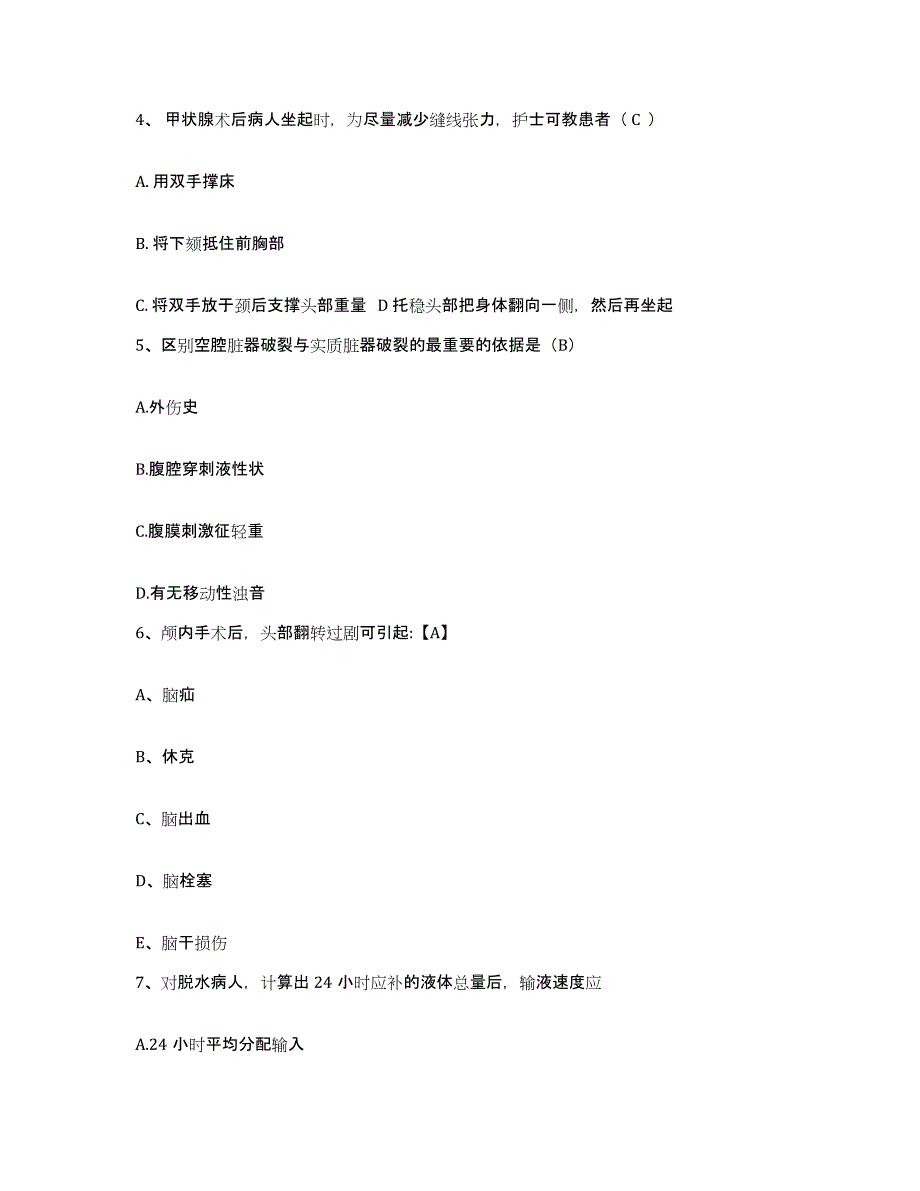 备考2025四川省成都市成都无缝钢管厂职工医院护士招聘综合检测试卷B卷含答案_第2页