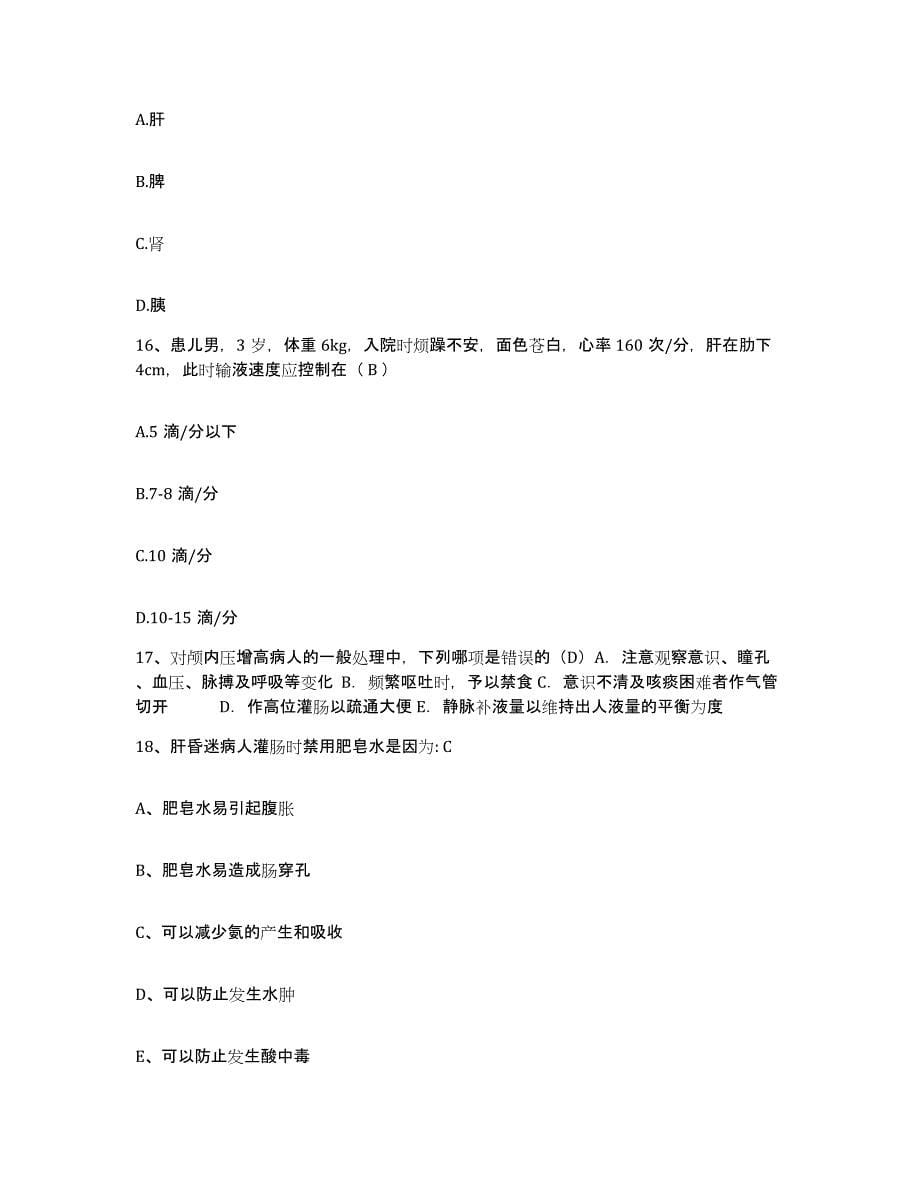 备考2025四川省成都市成都无缝钢管厂职工医院护士招聘综合检测试卷B卷含答案_第5页