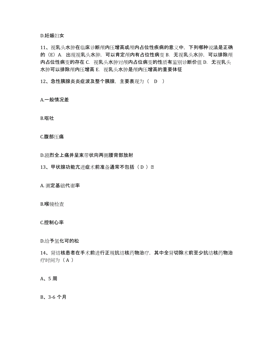 备考2025四川省成都市武侯区中医院护士招聘通关考试题库带答案解析_第4页