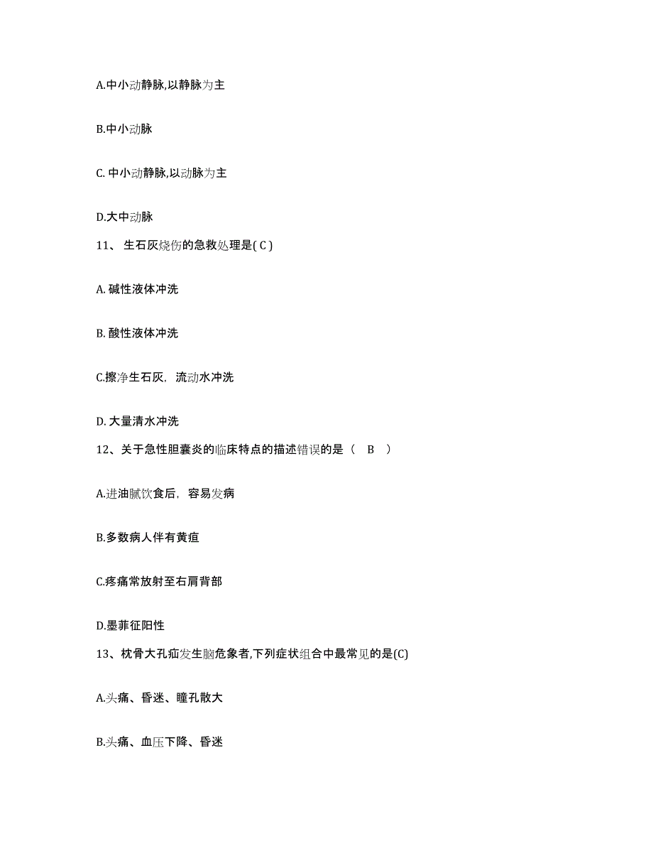 备考2025四川省井研县妇幼保健院护士招聘高分通关题型题库附解析答案_第4页