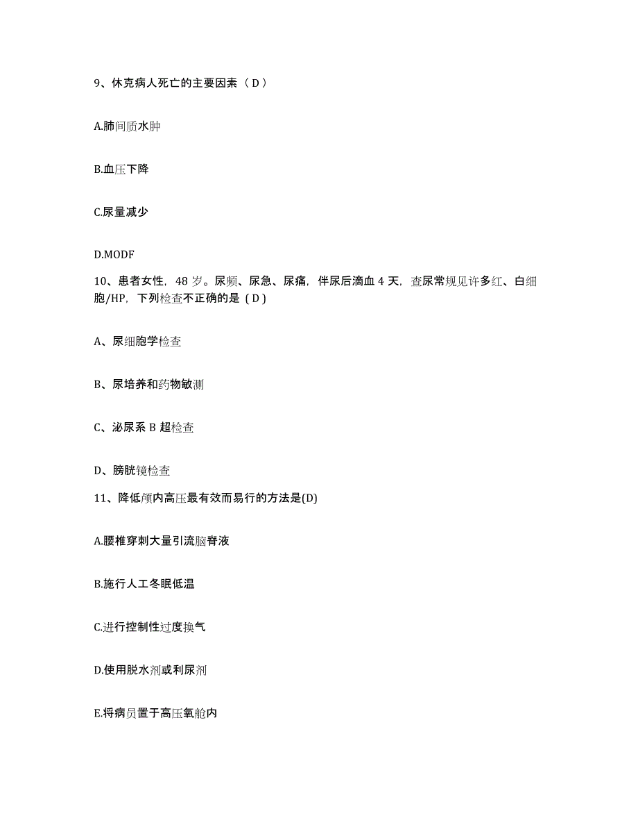 备考2025河南省南阳市妇幼保健院护士招聘试题及答案_第3页