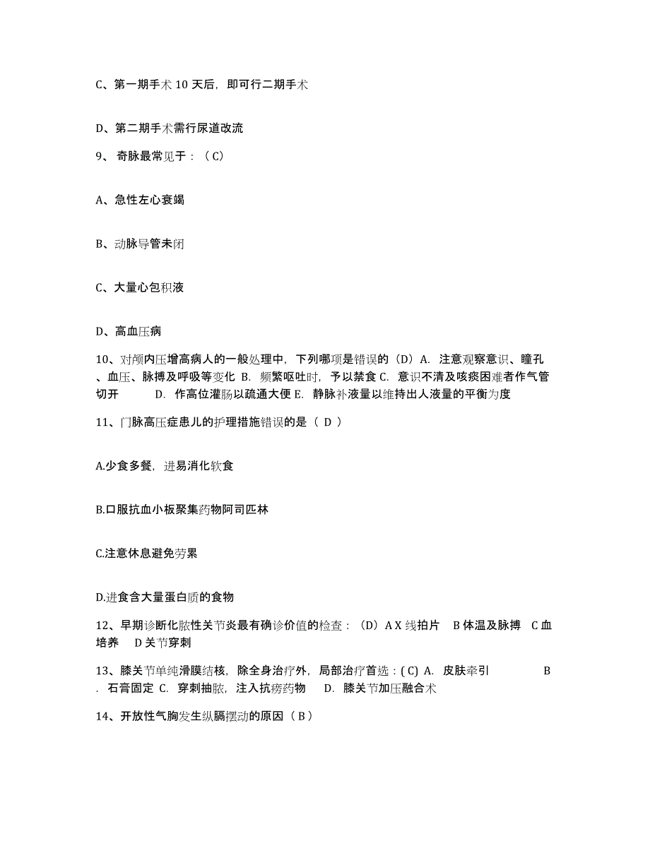 备考2025海南省万宁市妇幼保健站护士招聘题库与答案_第3页