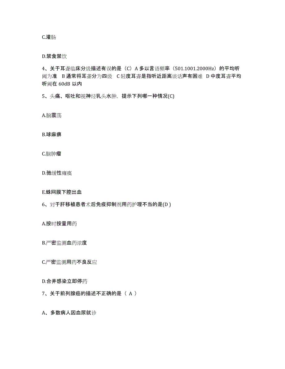 备考2025四川省双流县精神卫生保健院护士招聘每日一练试卷B卷含答案_第2页