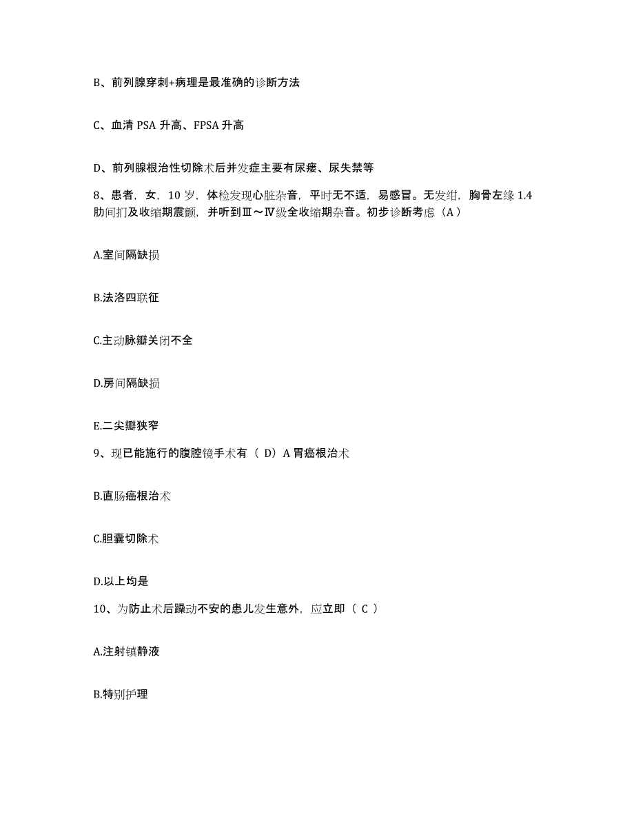 备考2025四川省双流县精神卫生保健院护士招聘每日一练试卷B卷含答案_第3页