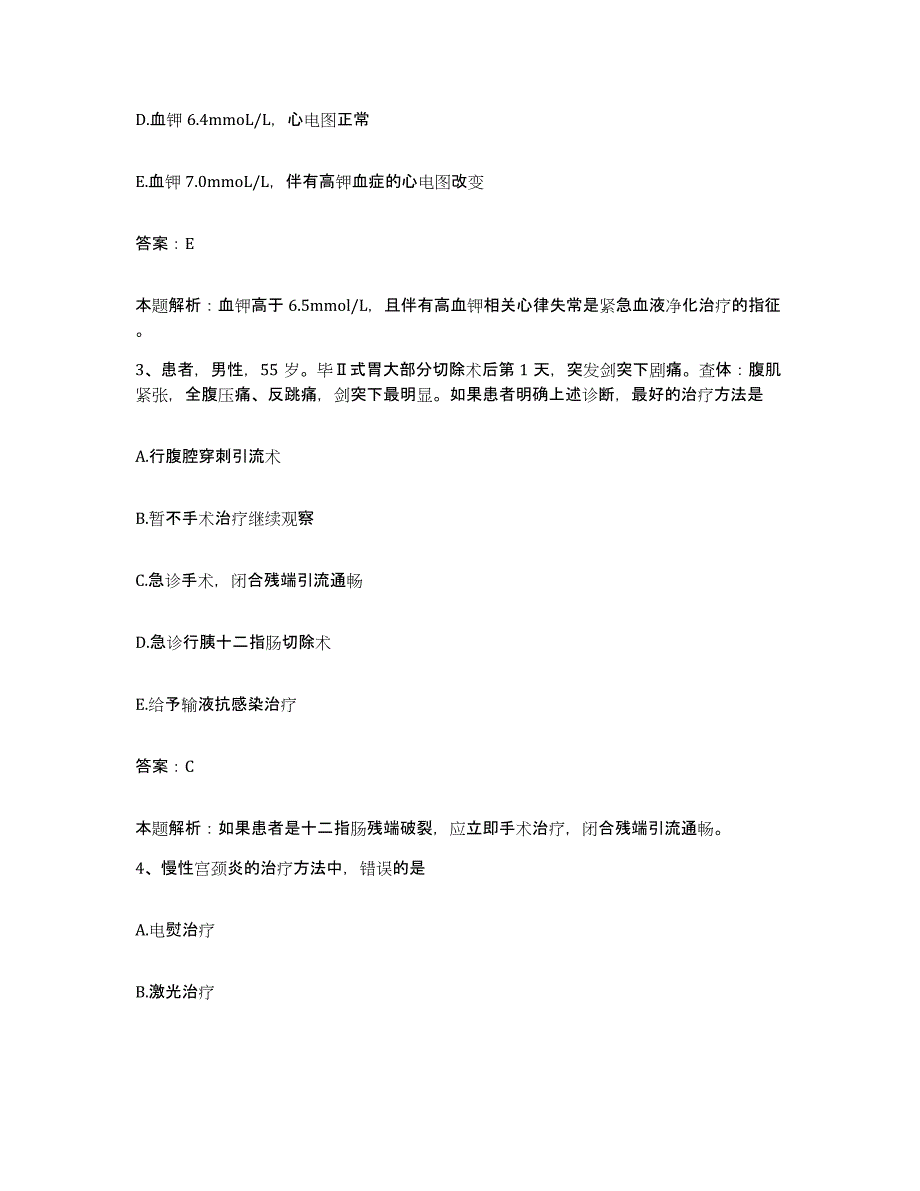 备考2025北京市丰台区长辛店医院合同制护理人员招聘题库综合试卷B卷附答案_第2页