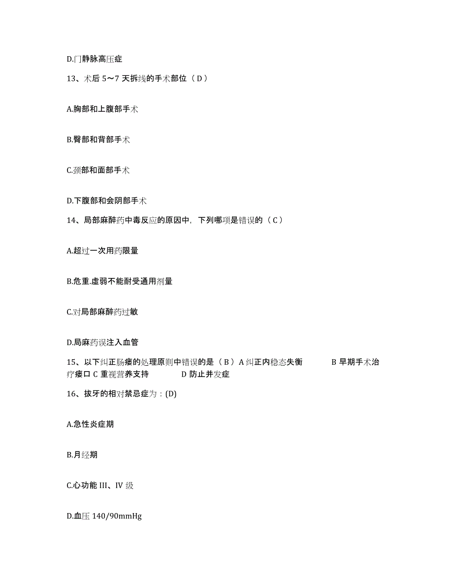 备考2025四川省广安市广安区妇幼保健院护士招聘每日一练试卷A卷含答案_第4页