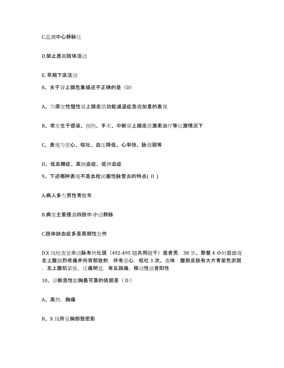 备考2025四川省成都市武侯区第二人民医院护士招聘综合检测试卷B卷含答案_第3页