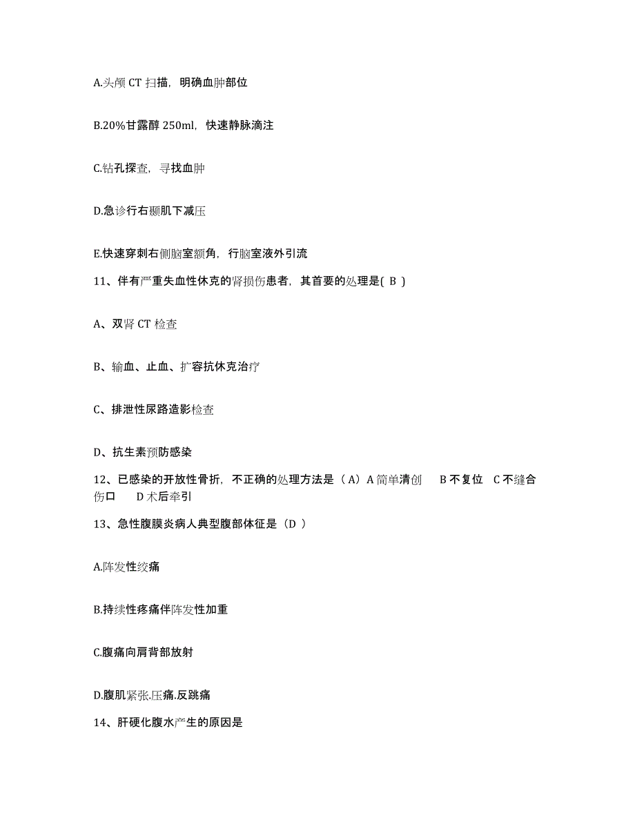 备考2025四川省成都市温江区人民医院护士招聘考前冲刺模拟试卷B卷含答案_第4页