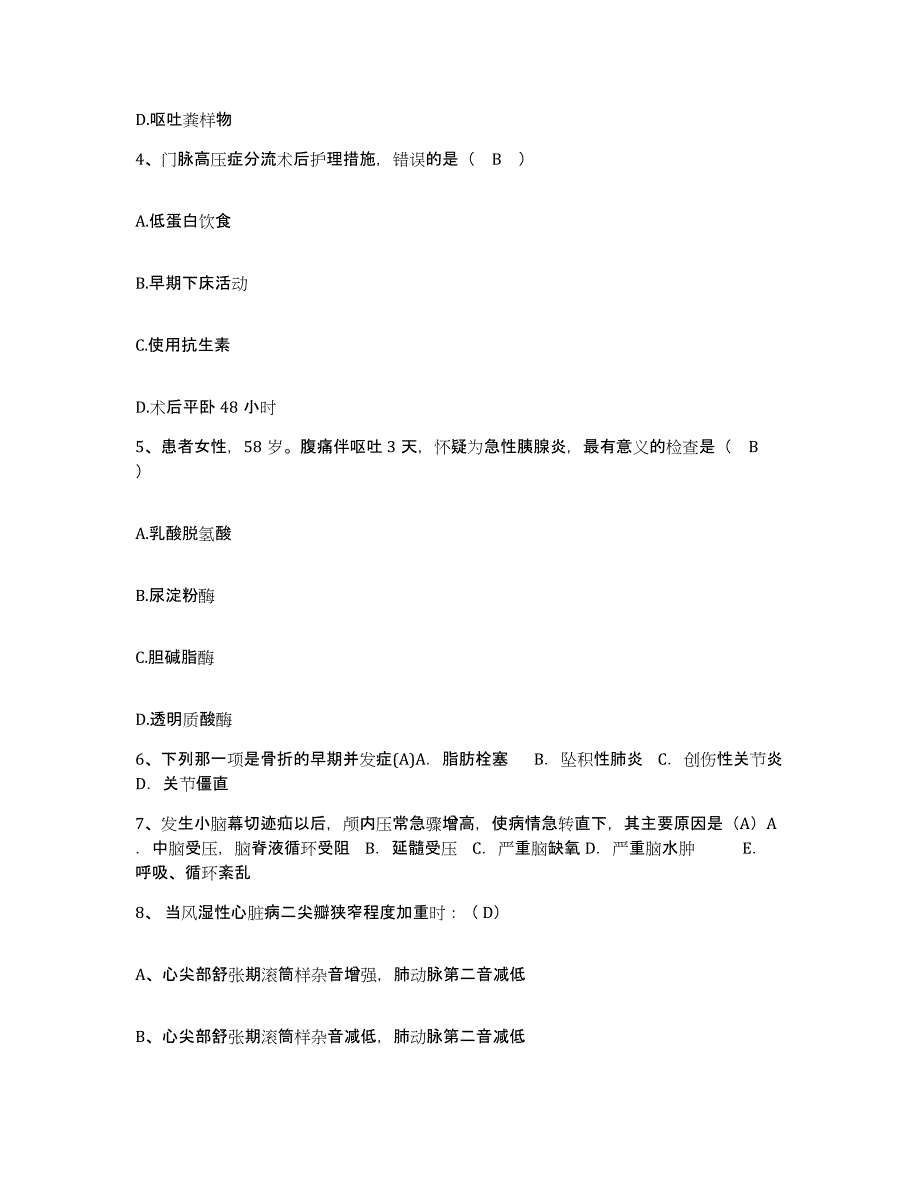 备考2025四川省德阳市妇幼保健院德阳市旌阳区妇幼保健院护士招聘基础试题库和答案要点_第2页