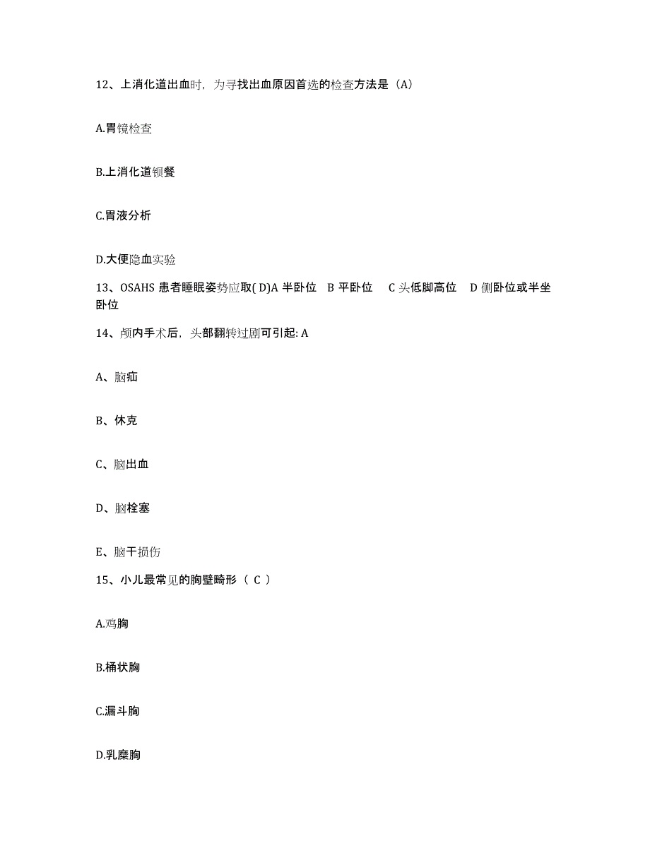 备考2025四川省德阳市妇幼保健院德阳市旌阳区妇幼保健院护士招聘基础试题库和答案要点_第4页