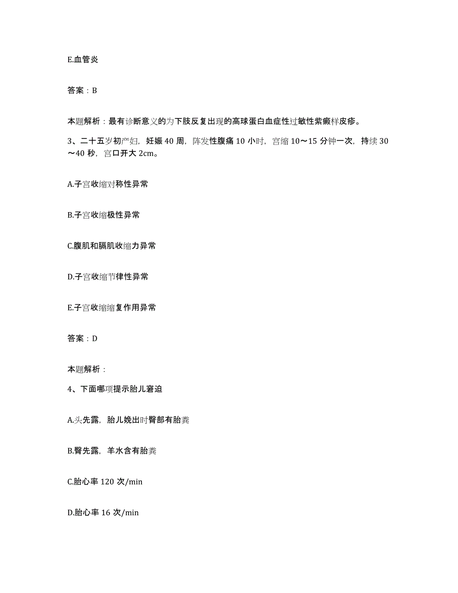 备考2025北京市通州区胡各庄卫生院合同制护理人员招聘强化训练试卷B卷附答案_第2页