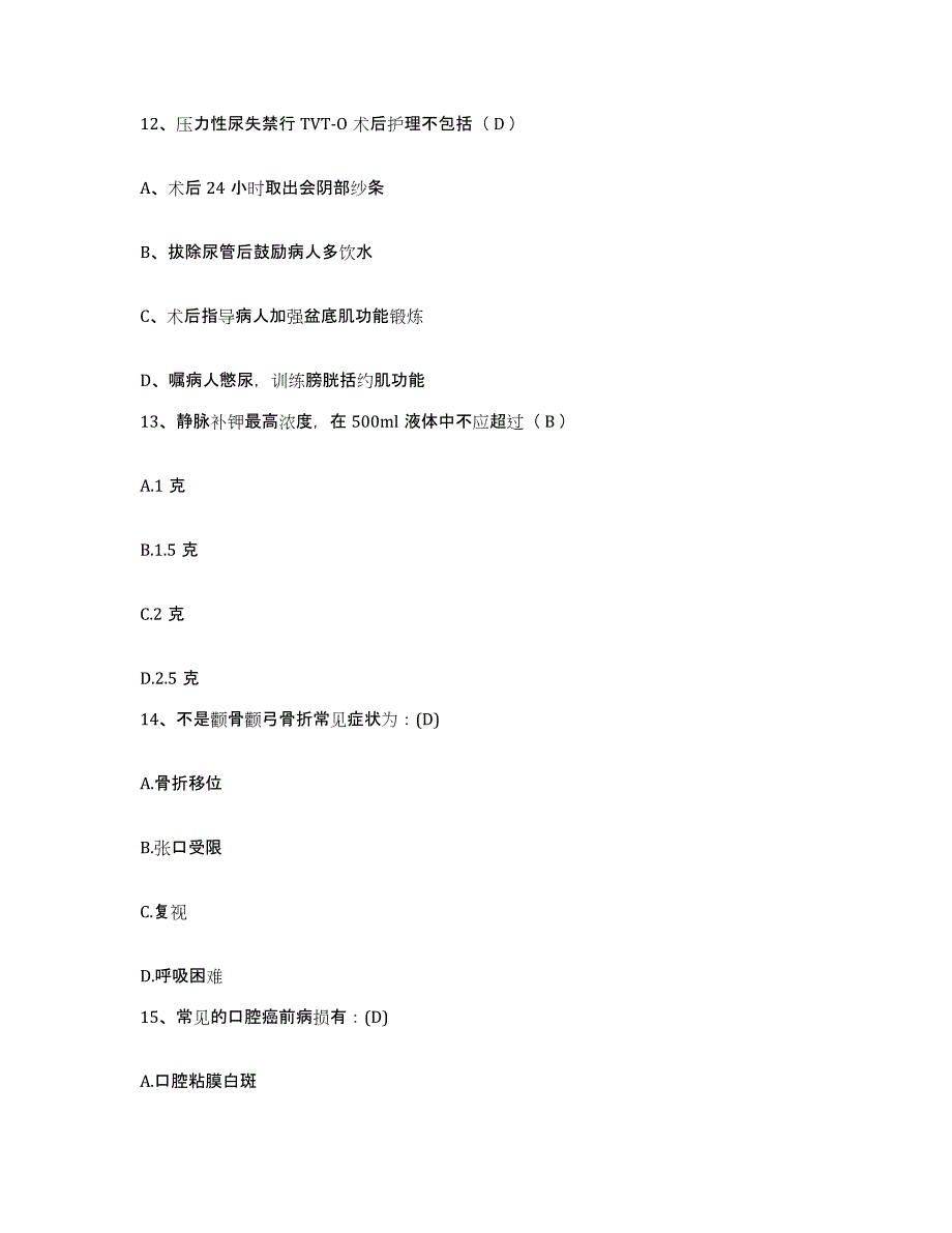 备考2025四川省夹江县妇幼保健院护士招聘模考模拟试题(全优)_第4页