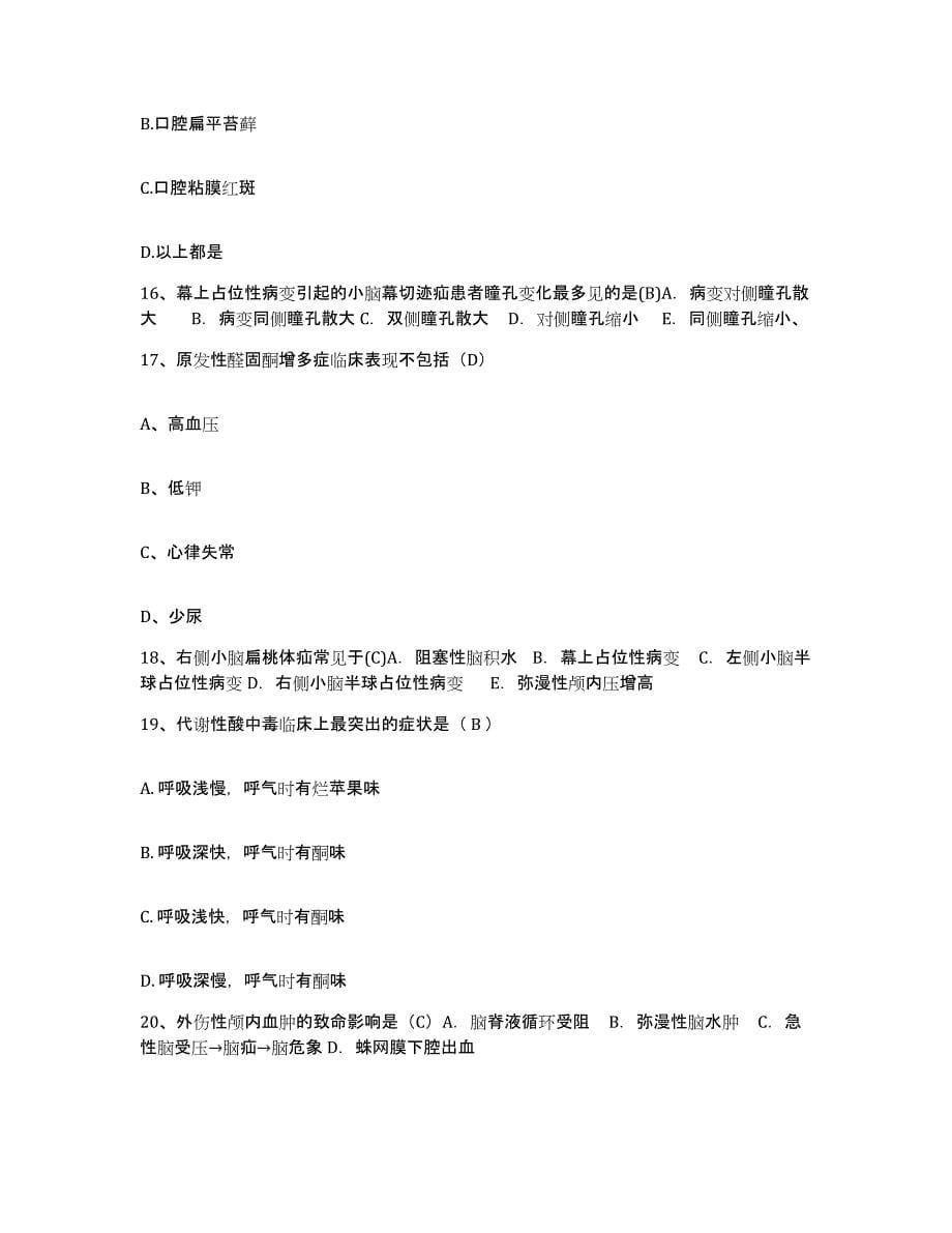 备考2025四川省夹江县妇幼保健院护士招聘模考模拟试题(全优)_第5页