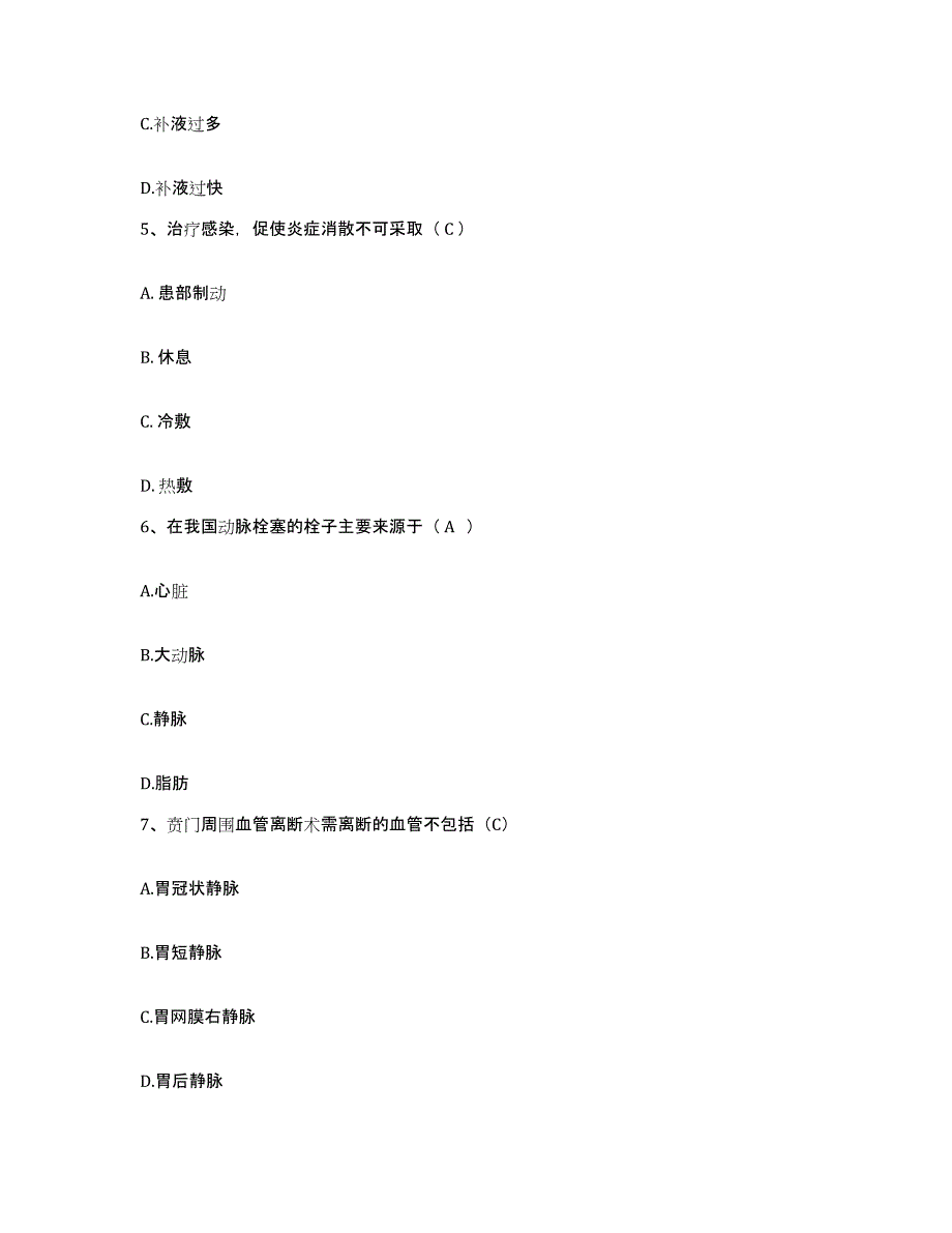 备考2025河北省承德市承德县妇幼保健站护士招聘高分题库附答案_第2页