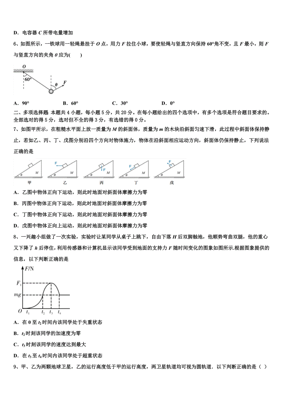 湖北省武汉市新洲区2025届物理高三上期中联考模拟试题含解析_第3页