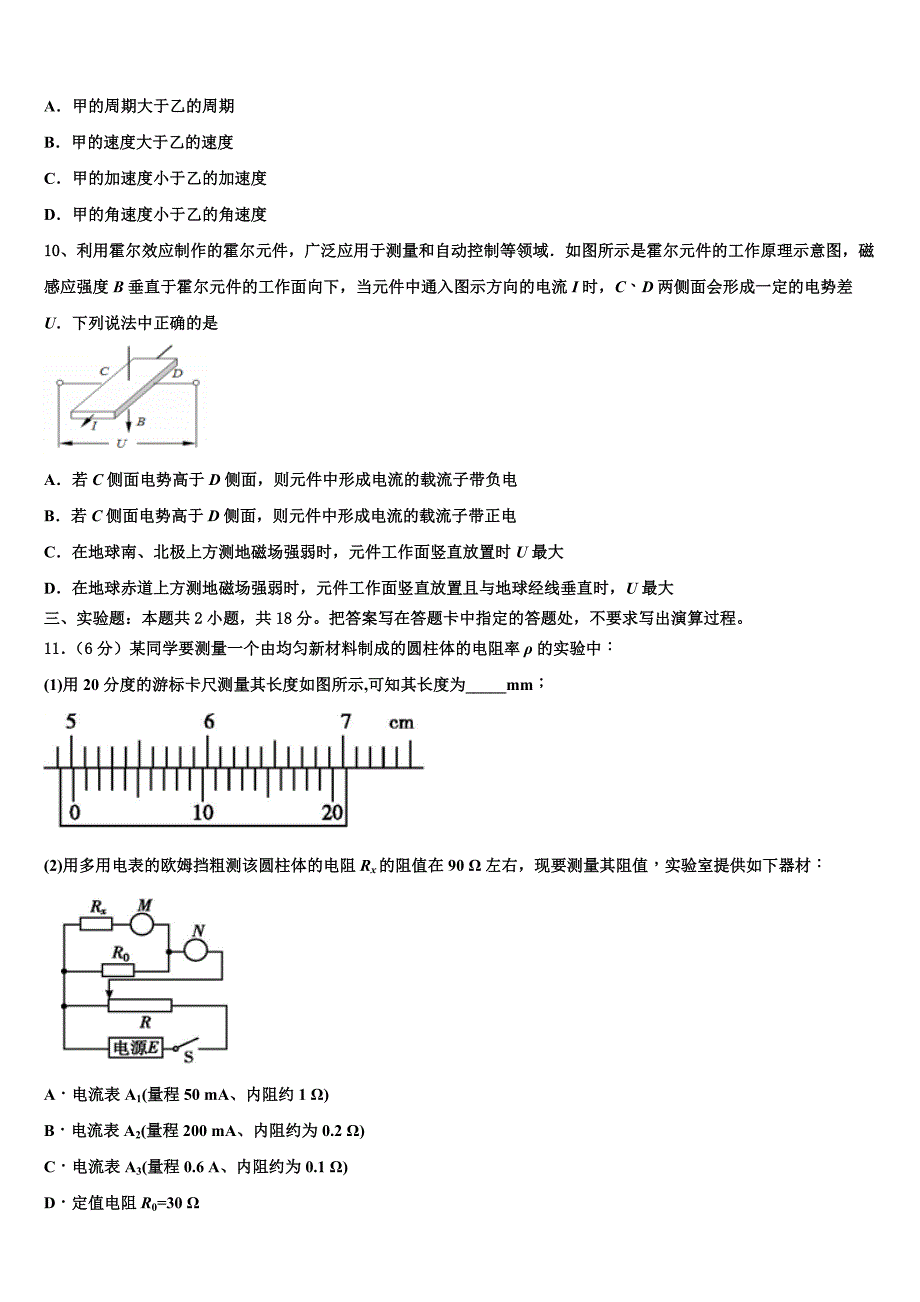 湖北省武汉市新洲区2025届物理高三上期中联考模拟试题含解析_第4页