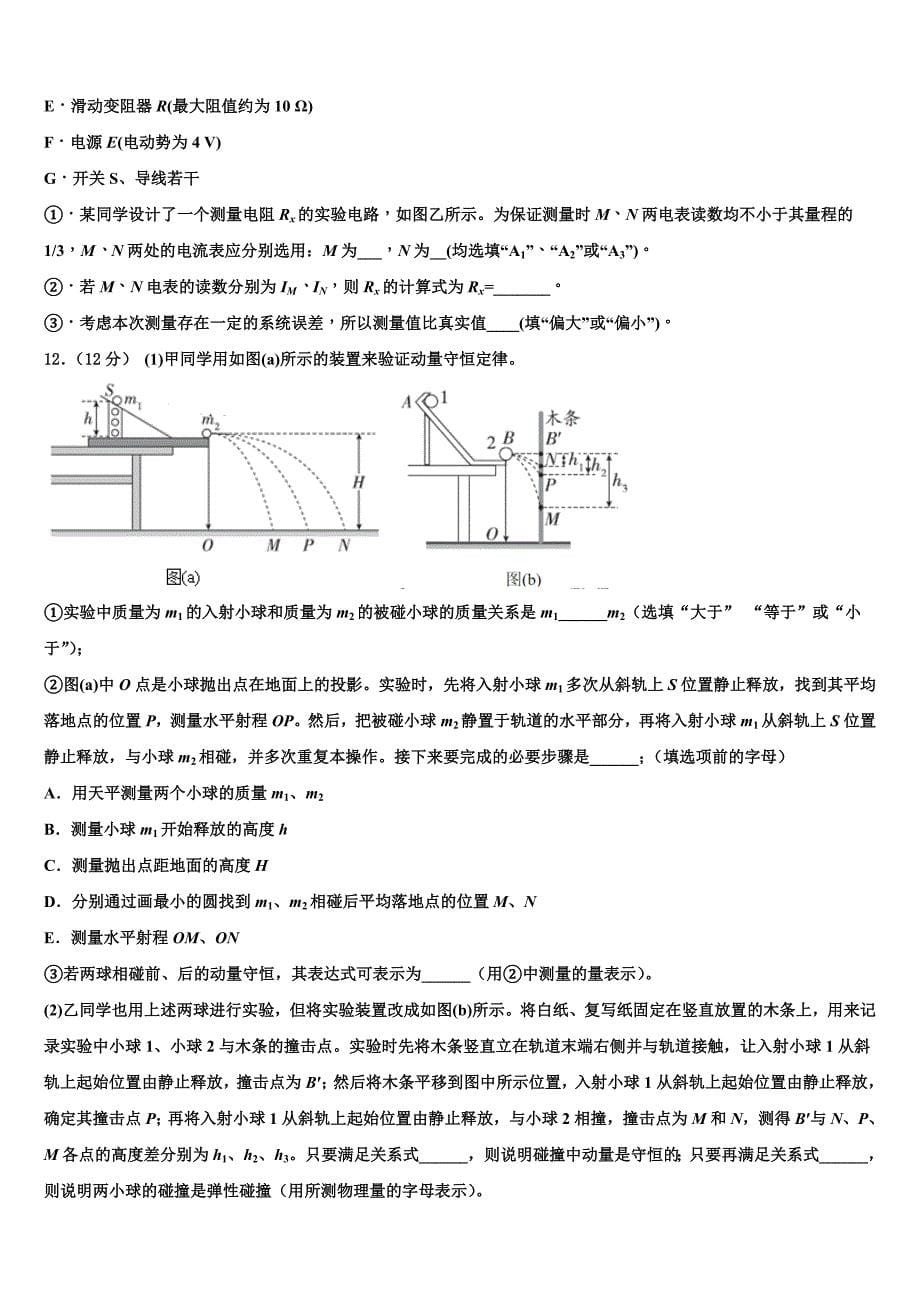 湖北省武汉市新洲区2025届物理高三上期中联考模拟试题含解析_第5页