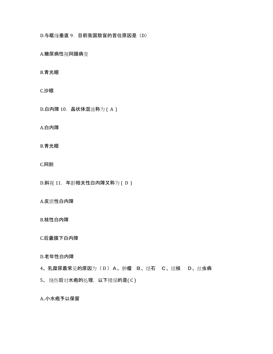 备考2025四川省成都市成华区红十字医院护士招聘押题练习试卷A卷附答案_第2页