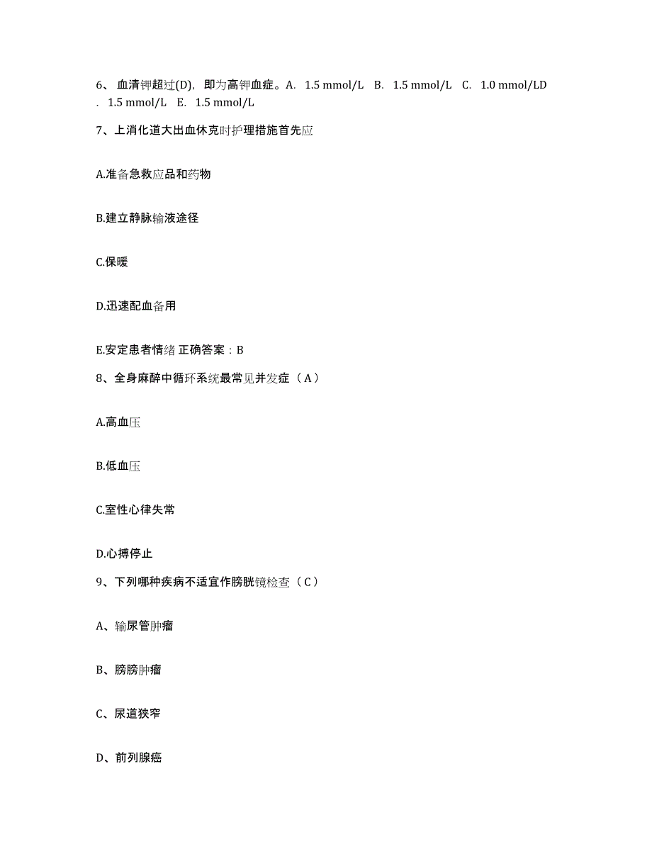 备考2025河北省抚宁县妇幼保健院护士招聘模拟试题（含答案）_第3页