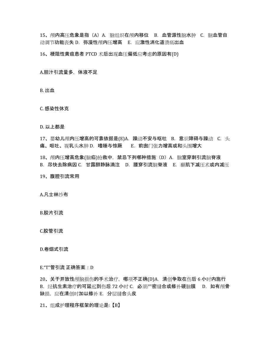 备考2025河北省抚宁县妇幼保健院护士招聘模拟试题（含答案）_第5页