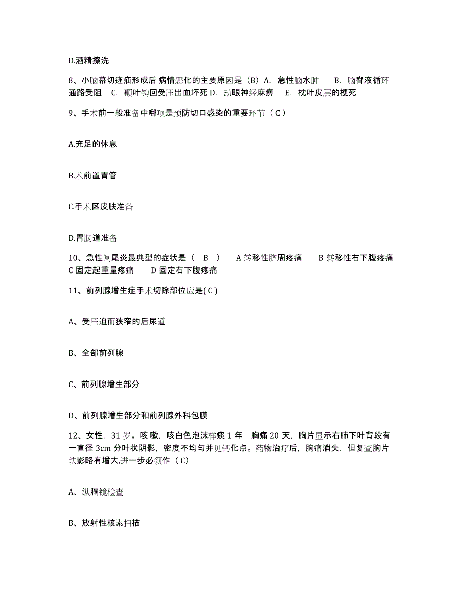 备考2025河北省饶阳县妇幼保健站护士招聘基础试题库和答案要点_第3页