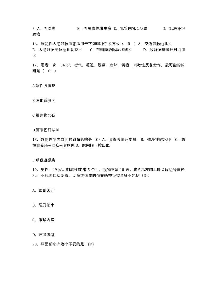 备考2025四川省丹棱县妇幼保健院护士招聘综合检测试卷A卷含答案_第5页