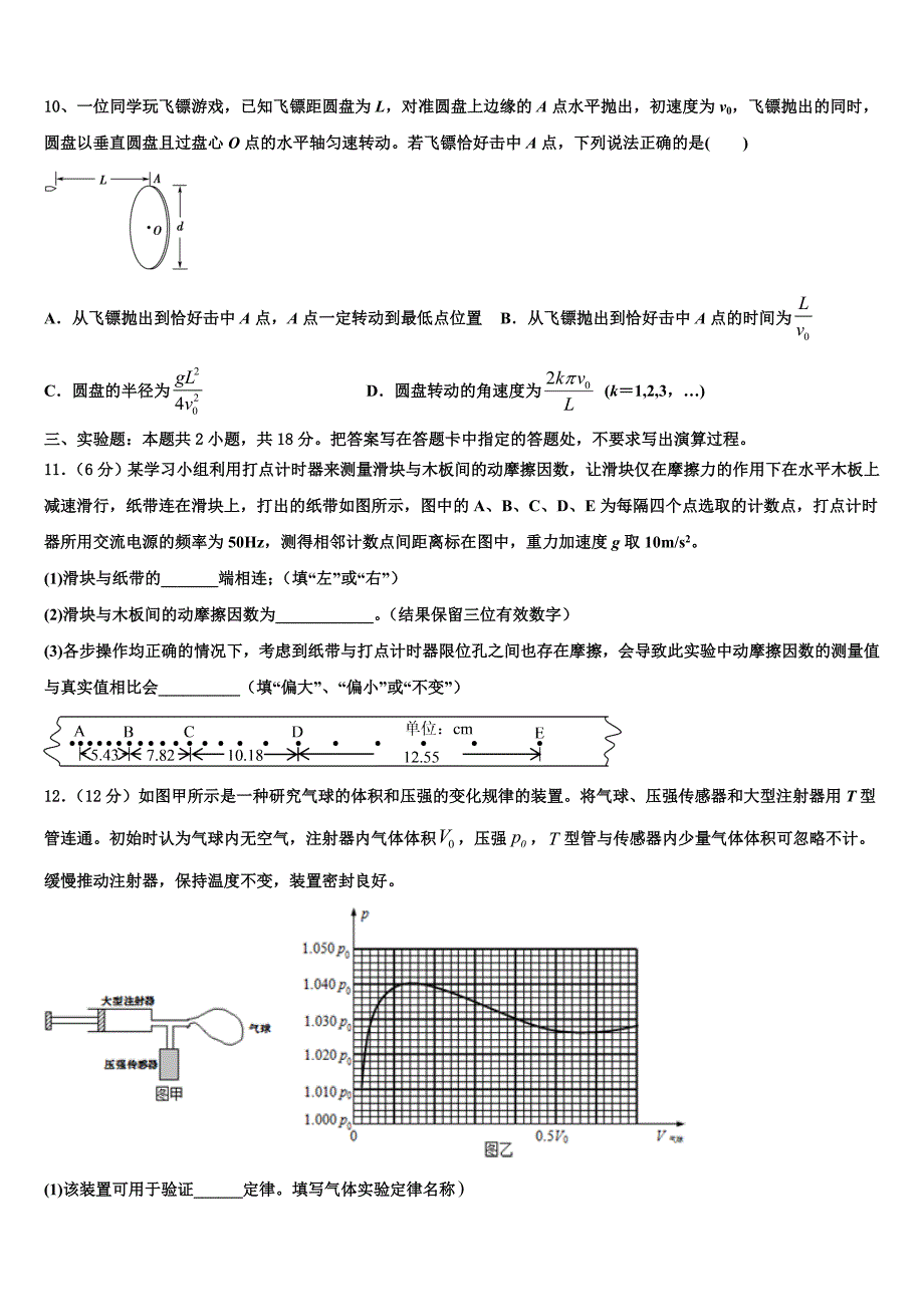 营口市重点中学2025届高考压轴卷物理试卷含解析_第4页