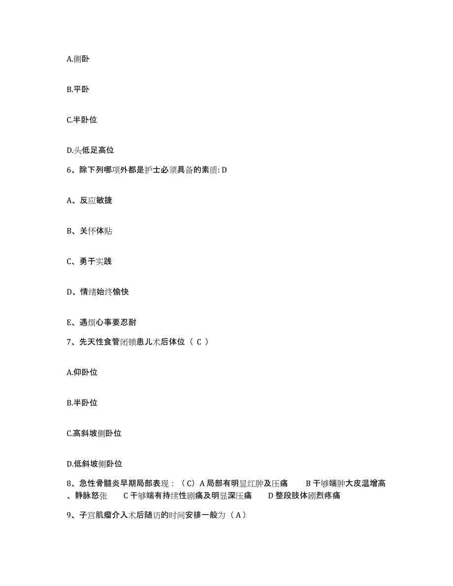 备考2025四川省劳动改造管教总队医院护士招聘能力提升试卷A卷附答案_第2页