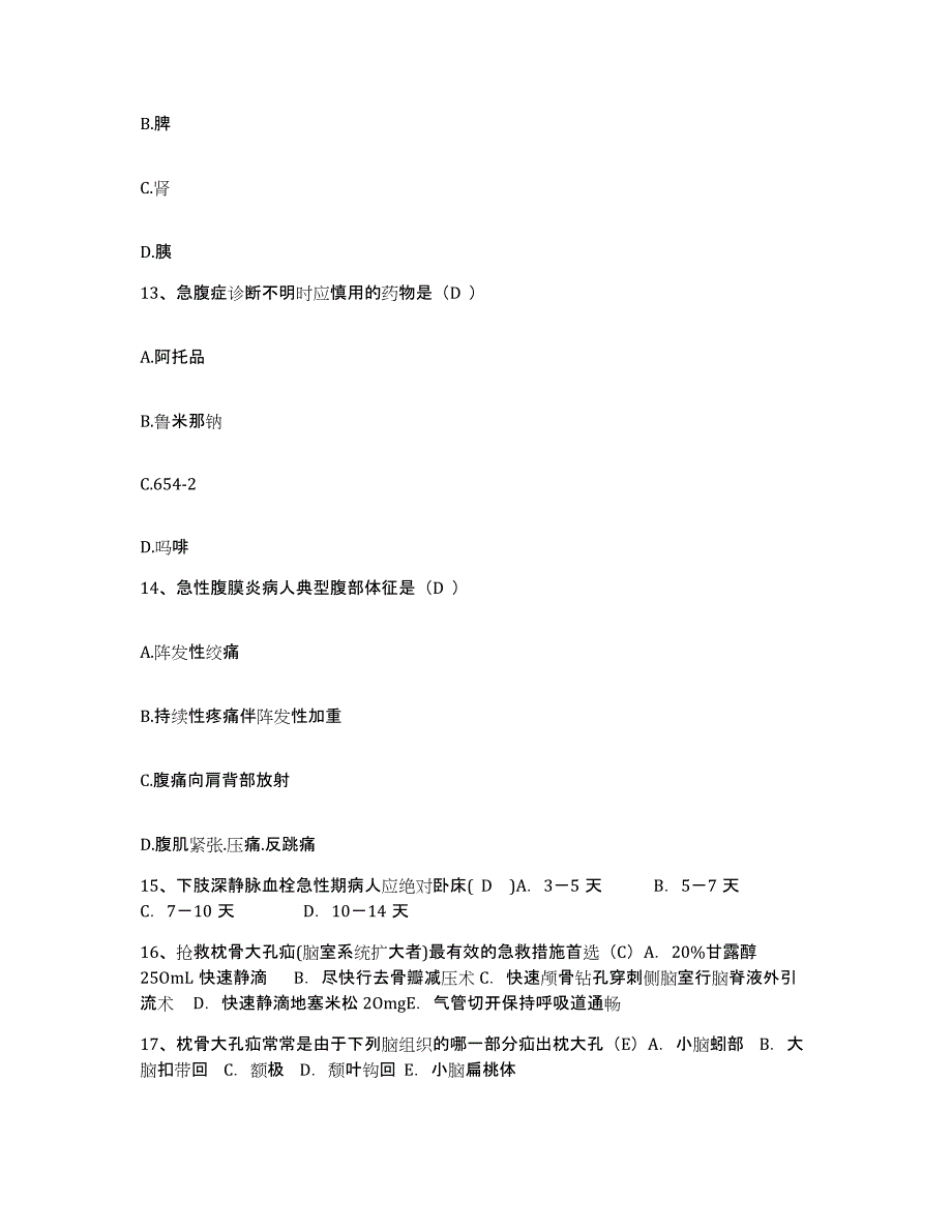 备考2025四川省劳动改造管教总队医院护士招聘能力提升试卷A卷附答案_第4页