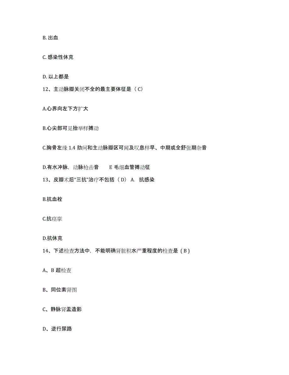 备考2025四川省宣汉县航天工业部七一三医院护士招聘题库附答案（基础题）_第4页