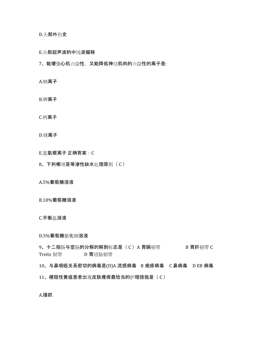 备考2025山西省五台县妇幼保健站护士招聘综合检测试卷B卷含答案_第3页