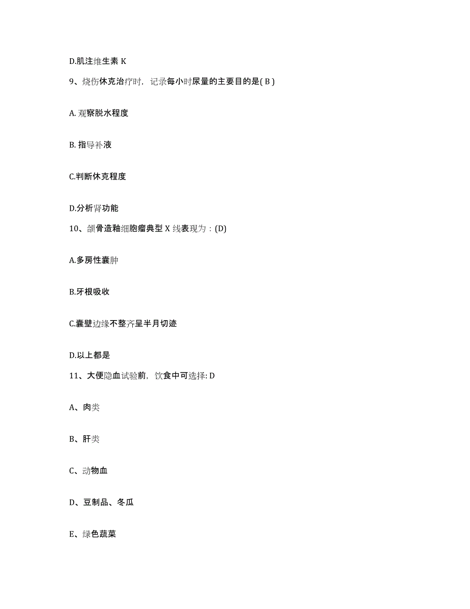 备考2025四川省宁南县妇幼保健站护士招聘自我检测试卷A卷附答案_第3页